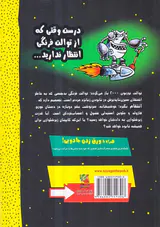 ماجراهای کاپیتان زیرشلواری کتاب یازدهم ماجراهای کاپیتان زیرشلواری و انتقام ظالمانه ی توالت